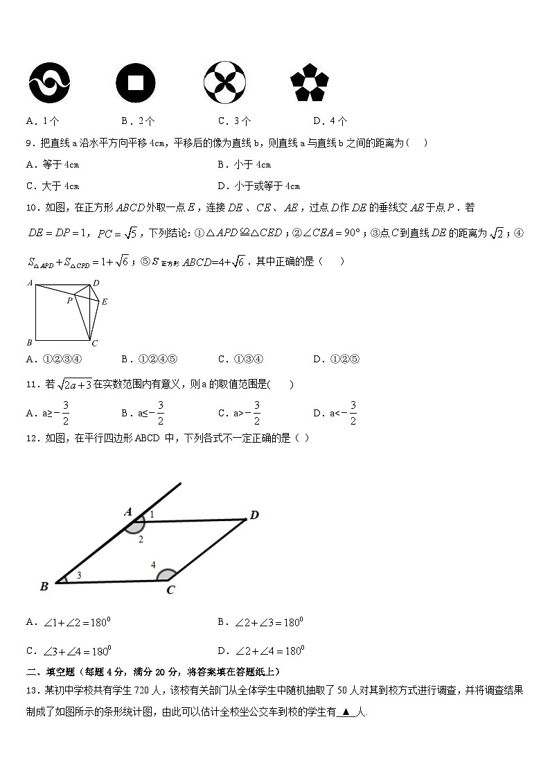 浙江省新昌县2022-2023学年七下数学期末复习检测模拟试题含答案第2页
