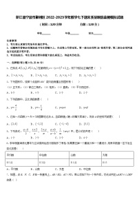 浙江省宁波市鄞州区2022-2023学年数学七下期末质量跟踪监视模拟试题含答案