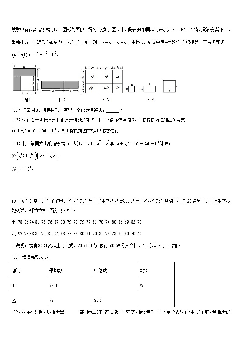 浙江省宁波市鄞州区2022-2023学年数学七下期末质量跟踪监视模拟试题含答案03