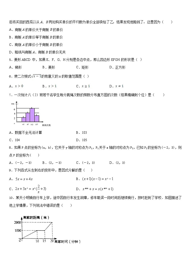 浙江省嵊州市蒋镇学校2022-2023学年七年级数学第二学期期末统考模拟试题含答案02