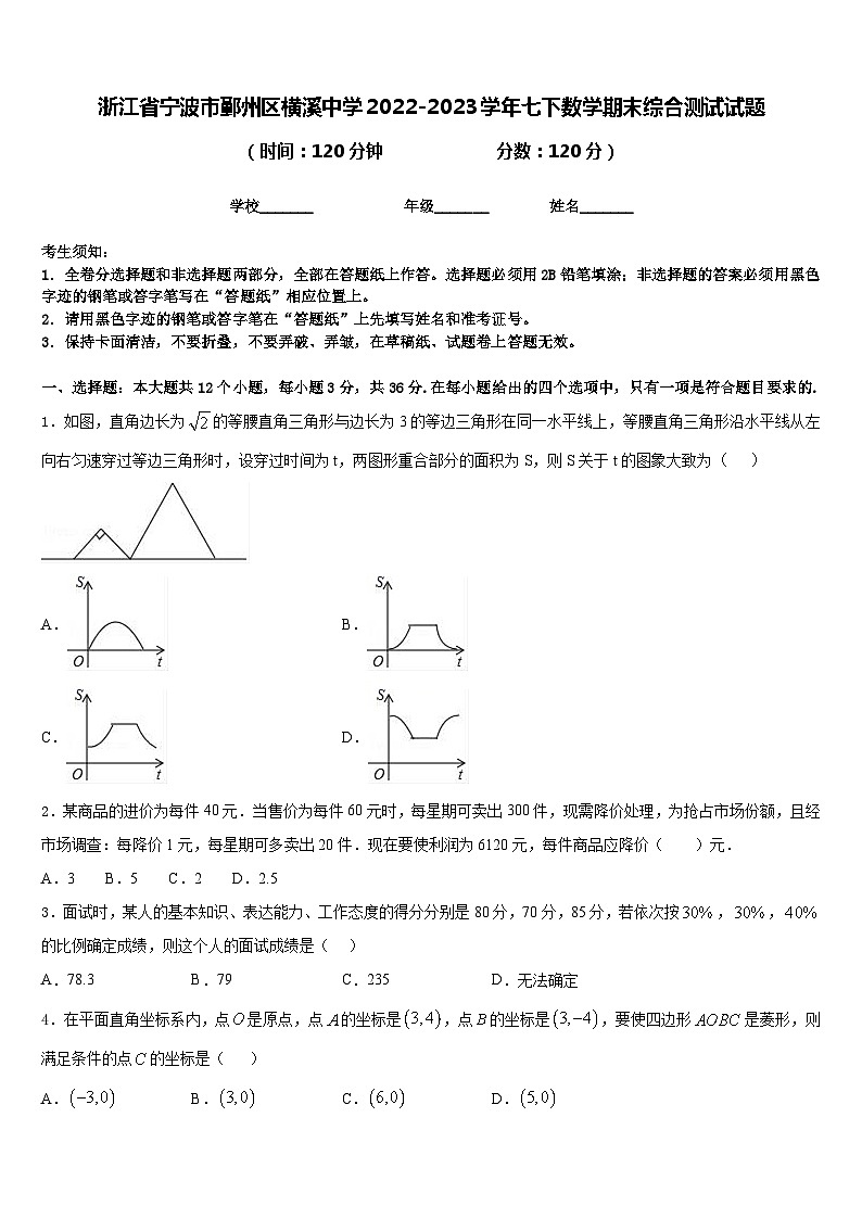 浙江省宁波市鄞州区横溪中学2022-2023学年七下数学期末综合测试试题含答案01
