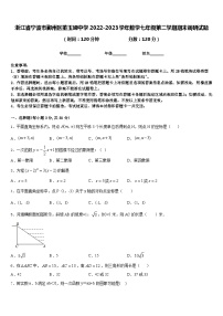 浙江省宁波市鄞州区董玉娣中学2022-2023学年数学七年级第二学期期末调研试题含答案