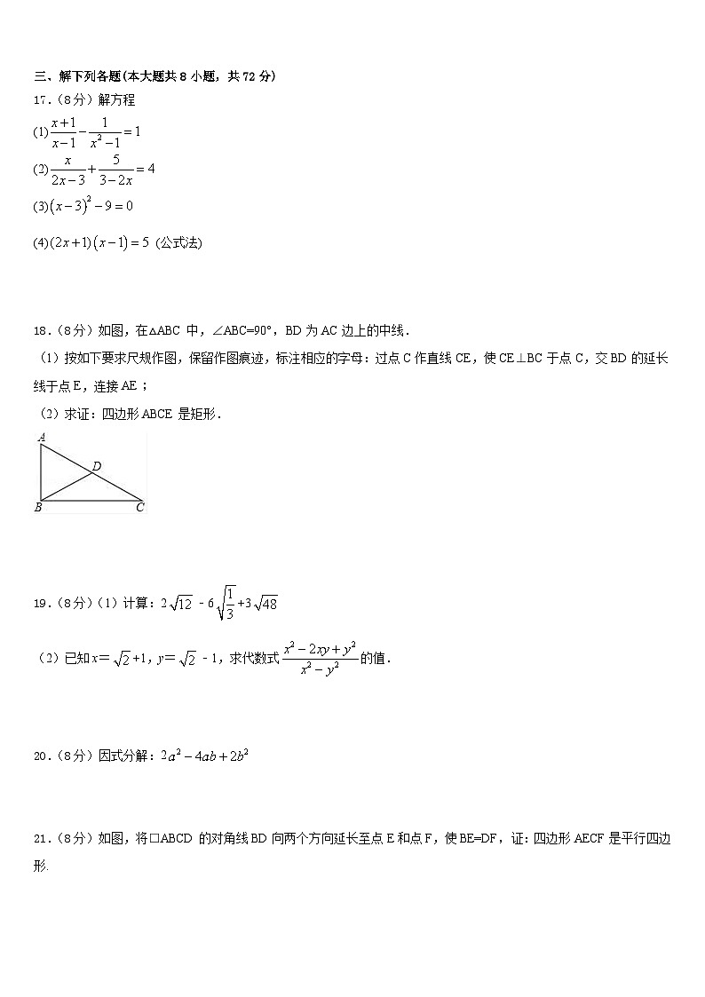浙江省宁波市鄞州区董玉娣中学2022-2023学年数学七年级第二学期期末调研试题含答案第3页