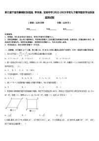 浙江省宁波市鄞州区东钱湖、李关弟、实验中学2022-2023学年七下数学期末学业质量监测试题含答案