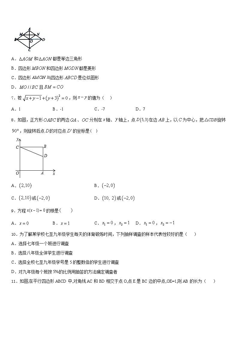 浙江省宁波市鄞州区东钱湖、李关弟、实验中学2022-2023学年七下数学期末学业质量监测试题含答案02