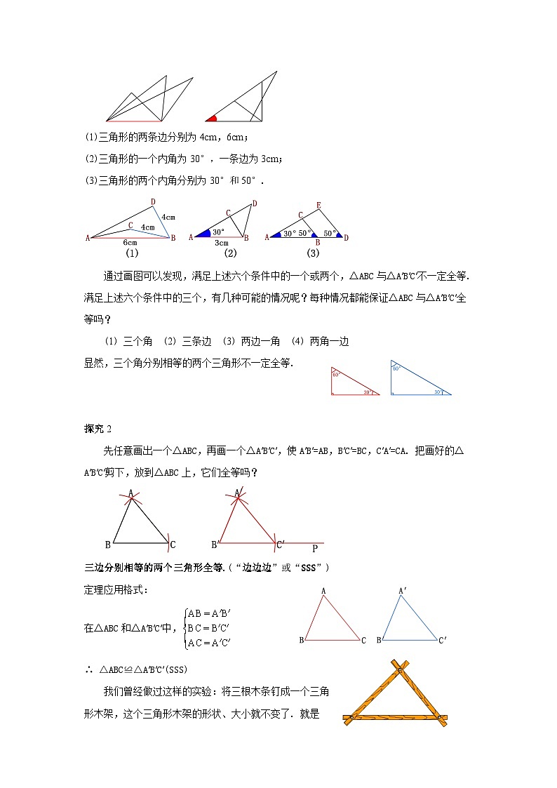 人教版八年级数学上册12.2.1《三角形全等的判定(1)》教案02