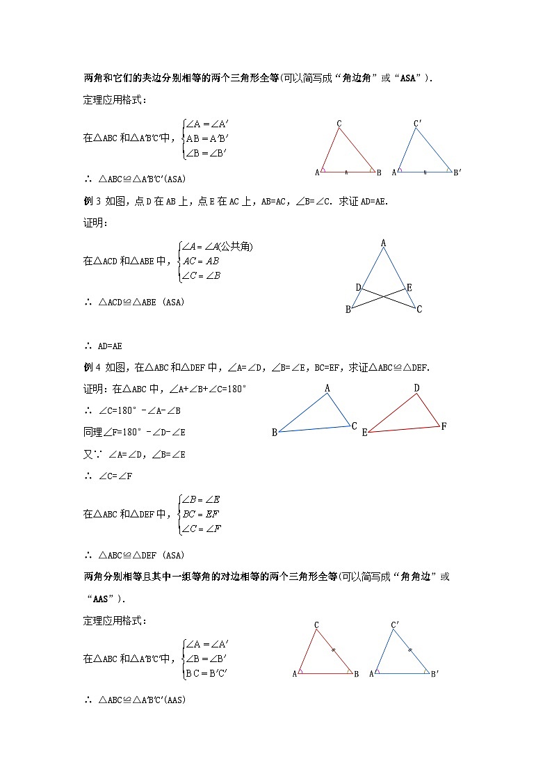 人教版八年级数学上册12.2.3《三角形全等的判定(3)》教案02