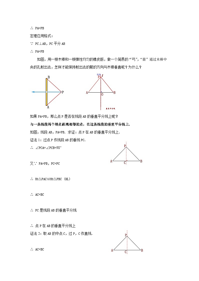 人教版八年级数学上册13.1.2.1《线段的垂直平分线的性质(1)》教案第2页