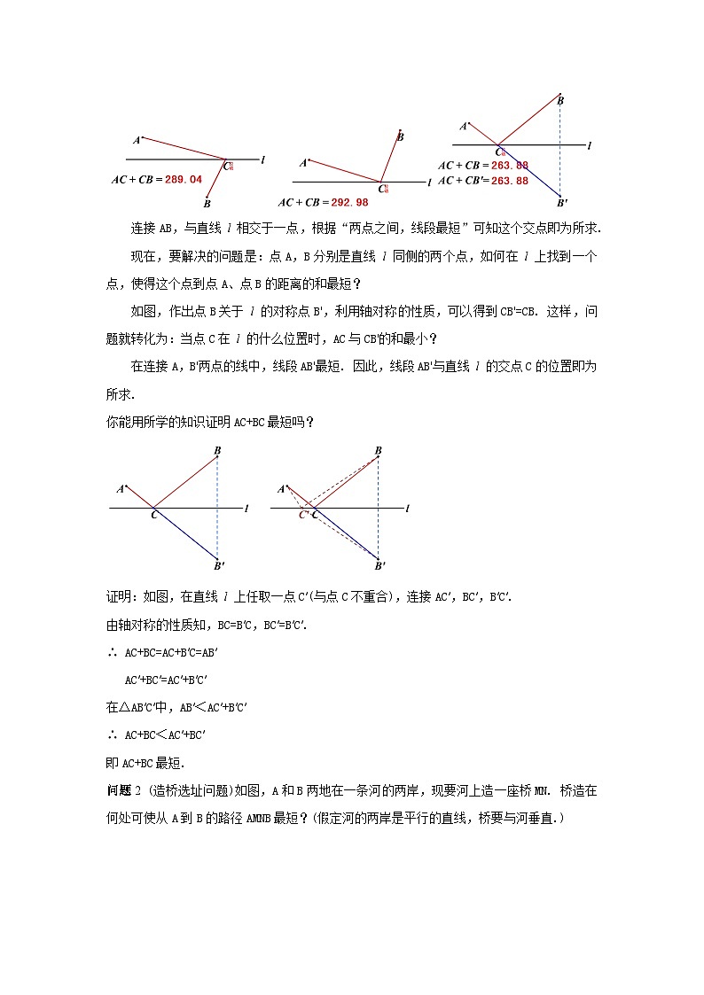 人教版八年级数学上册13.4《最短路径问题》教案02