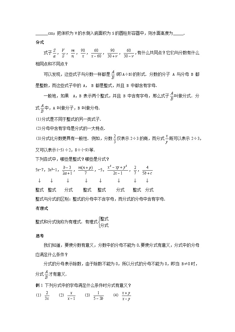 人教版八年级数学上册15.1.1《从分数到分式》教案02