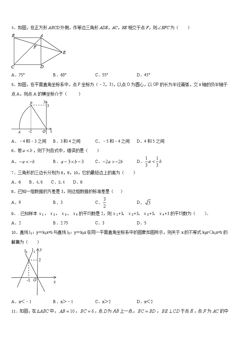 海南海口市2022-2023学年七下数学期末达标检测模拟试题含答案第2页