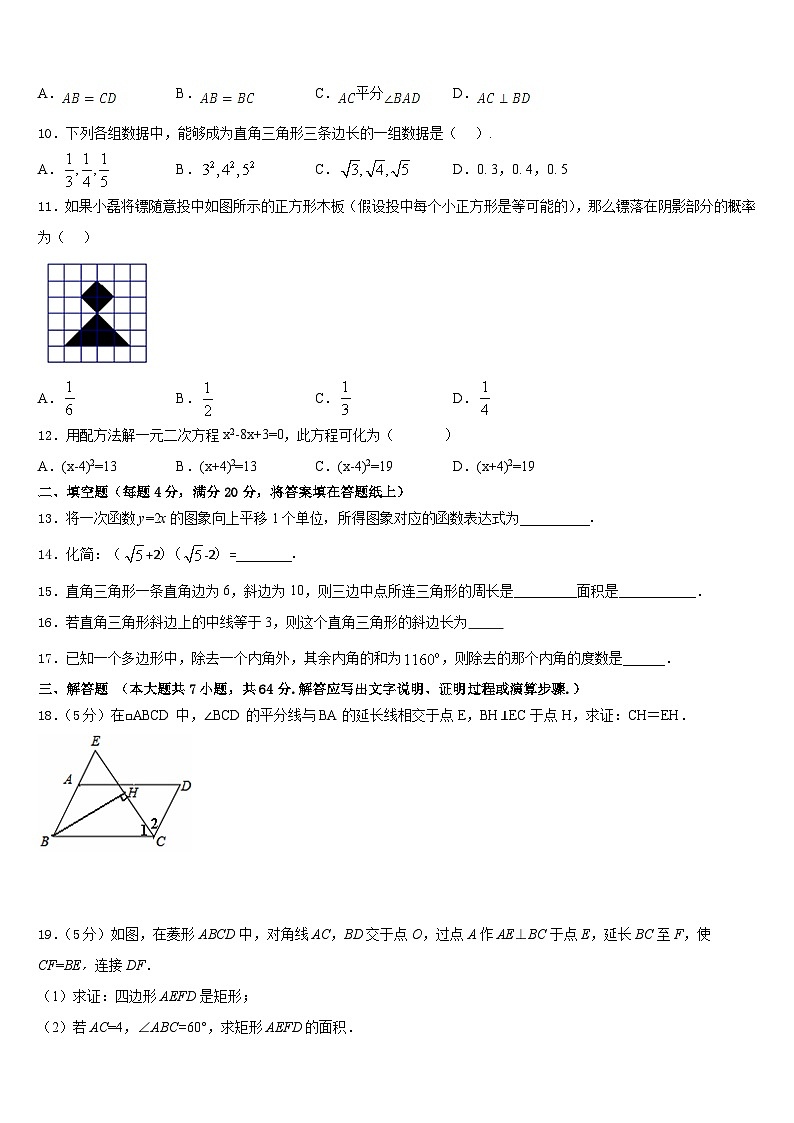海南省2022-2023学年七下数学期末联考试题含答案第2页