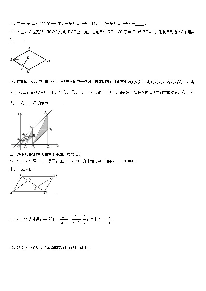 海南省保亭县2022-2023学年七年级数学第二学期期末学业质量监测模拟试题含答案第3页