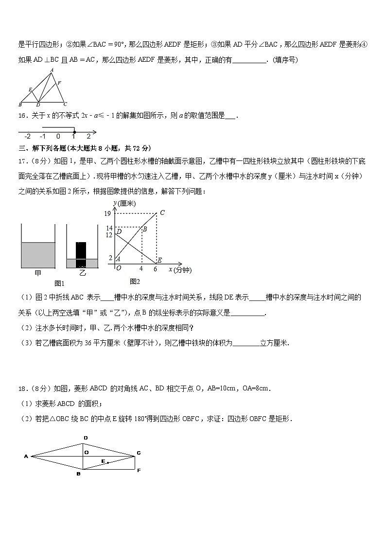 海南省儋州市洋浦中学2022-2023学年七年级数学第二学期期末教学质量检测试题含答案第3页