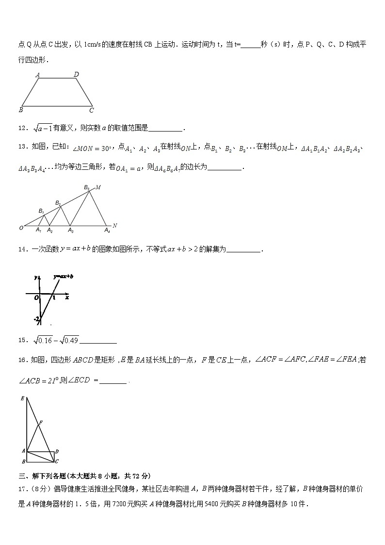 海南省东方市2022-2023学年数学七年级第二学期期末经典试题含答案03