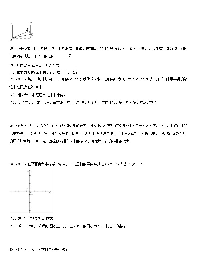 海南市重点中学2022-2023学年七年级数学第二学期期末考试试题含答案第3页