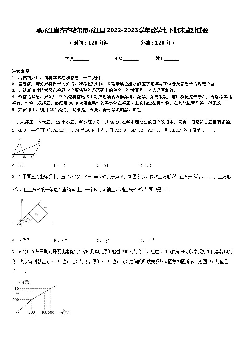 黑龙江省齐齐哈尔市龙江县2022-2023学年数学七下期末监测试题含答案第1页