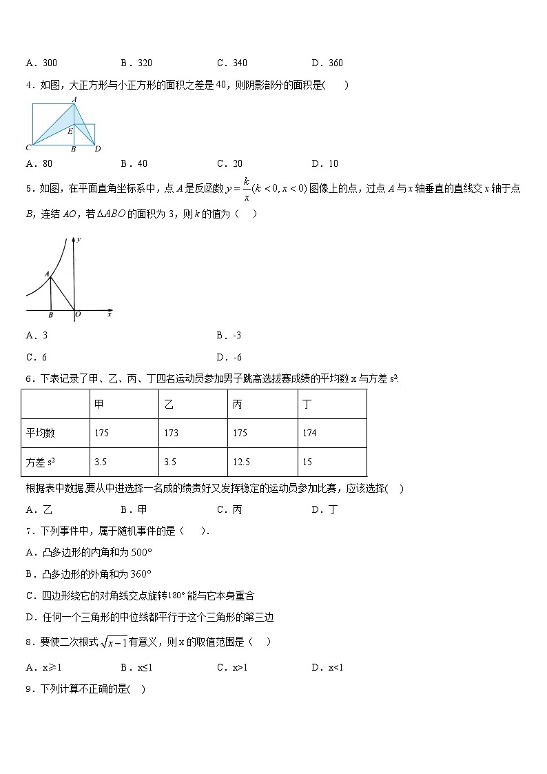 黑龙江省齐齐哈尔市龙江县2022-2023学年数学七下期末监测试题含答案第2页