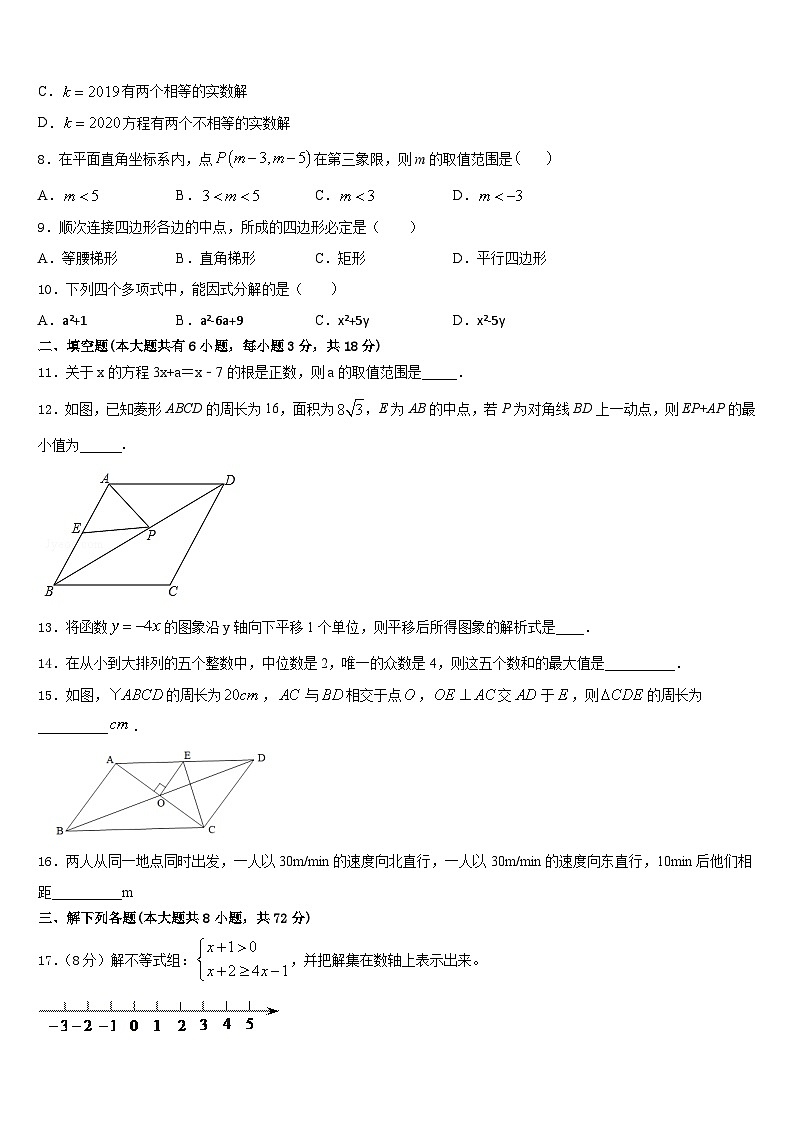 浙江省（温州）2022-2023学年七下数学期末监测试题含答案第3页