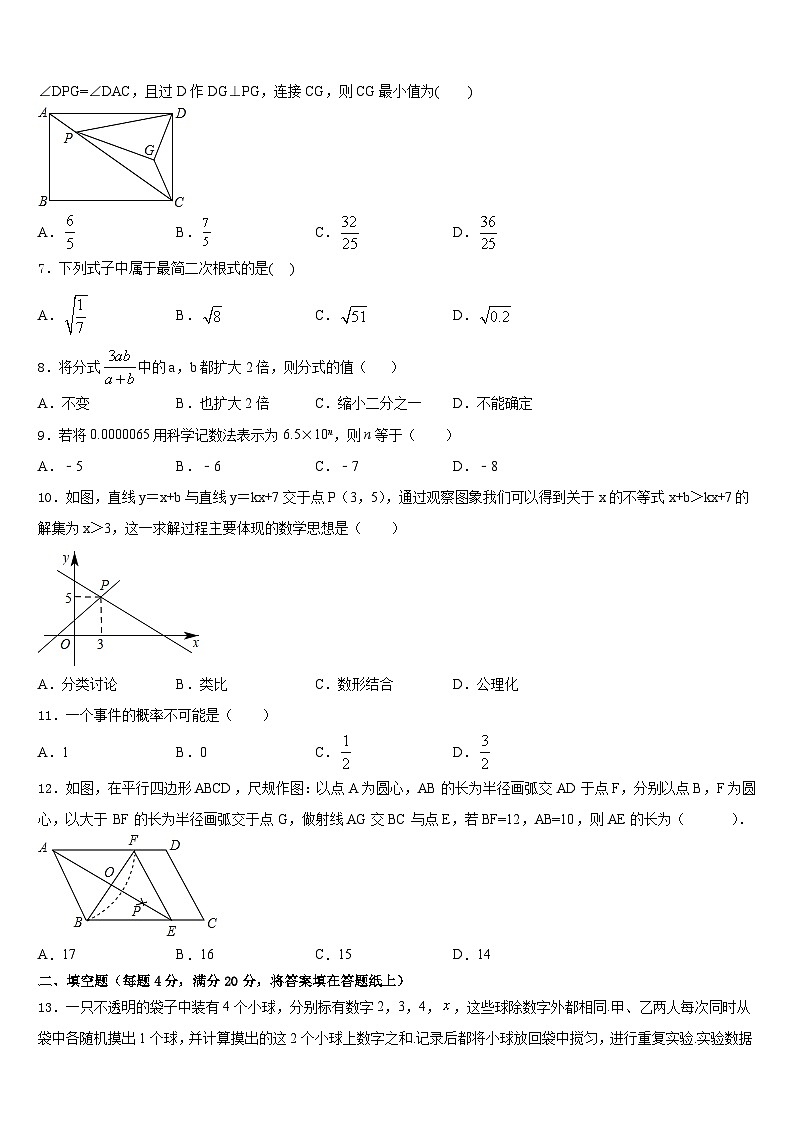 浙江省海曙区五校联考2022-2023学年七年级数学第二学期期末联考模拟试题含答案第2页