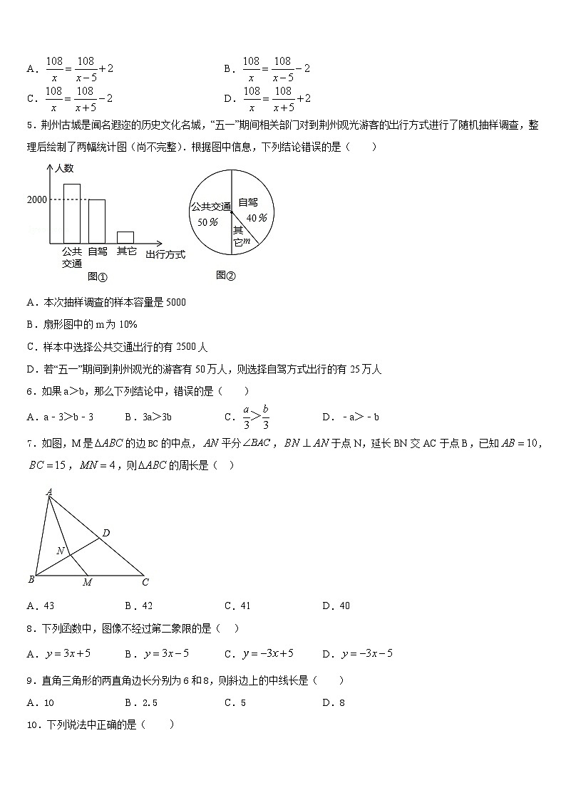 浙江省杭州滨江区六校联考2022-2023学年七下数学期末调研试题含答案第2页