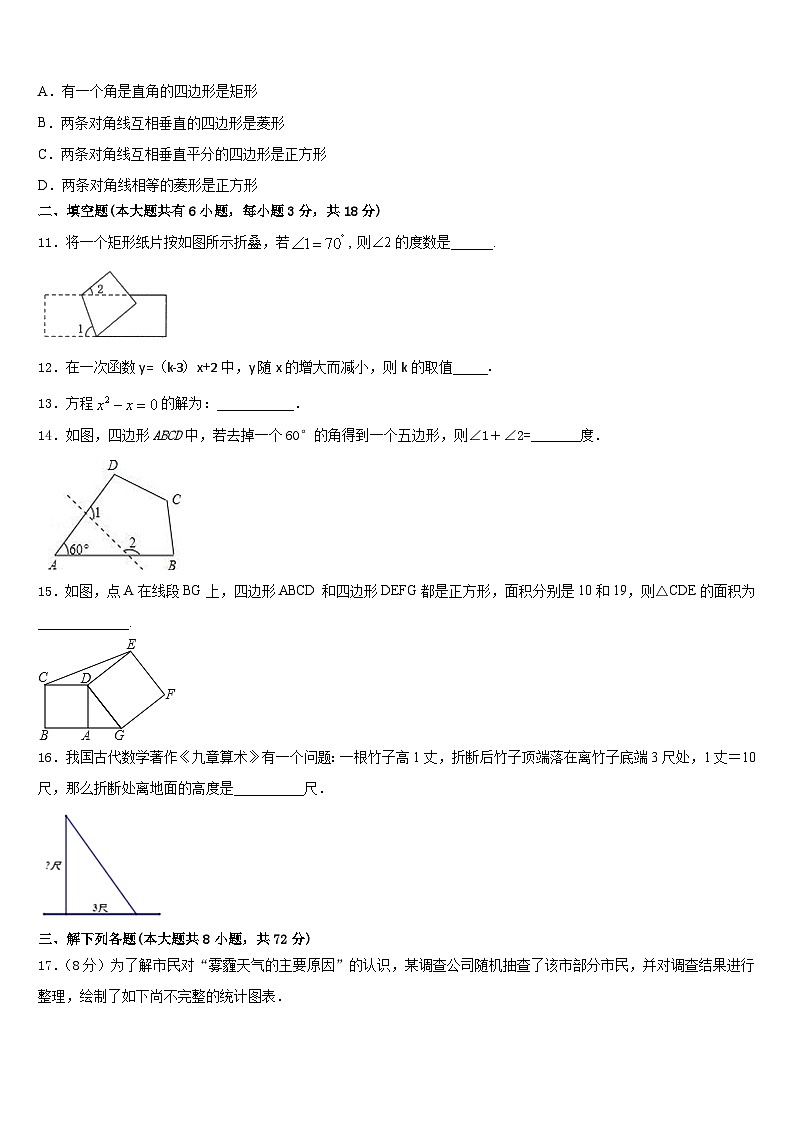 浙江省杭州滨江区六校联考2022-2023学年七下数学期末调研试题含答案第3页