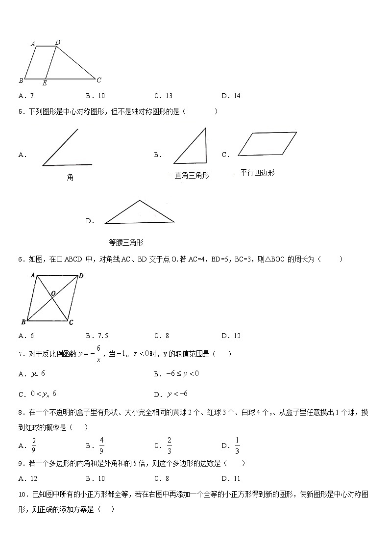 浙江省杭州拱墅区四校联考2022-2023学年七下数学期末教学质量检测模拟试题含答案02