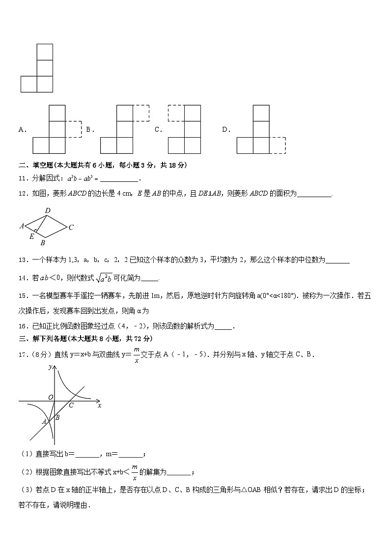 浙江省杭州拱墅区四校联考2022-2023学年七下数学期末教学质量检测模拟试题含答案03
