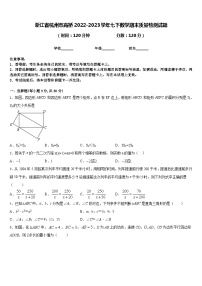 浙江省杭州市高桥2022-2023学年七下数学期末质量检测试题含答案