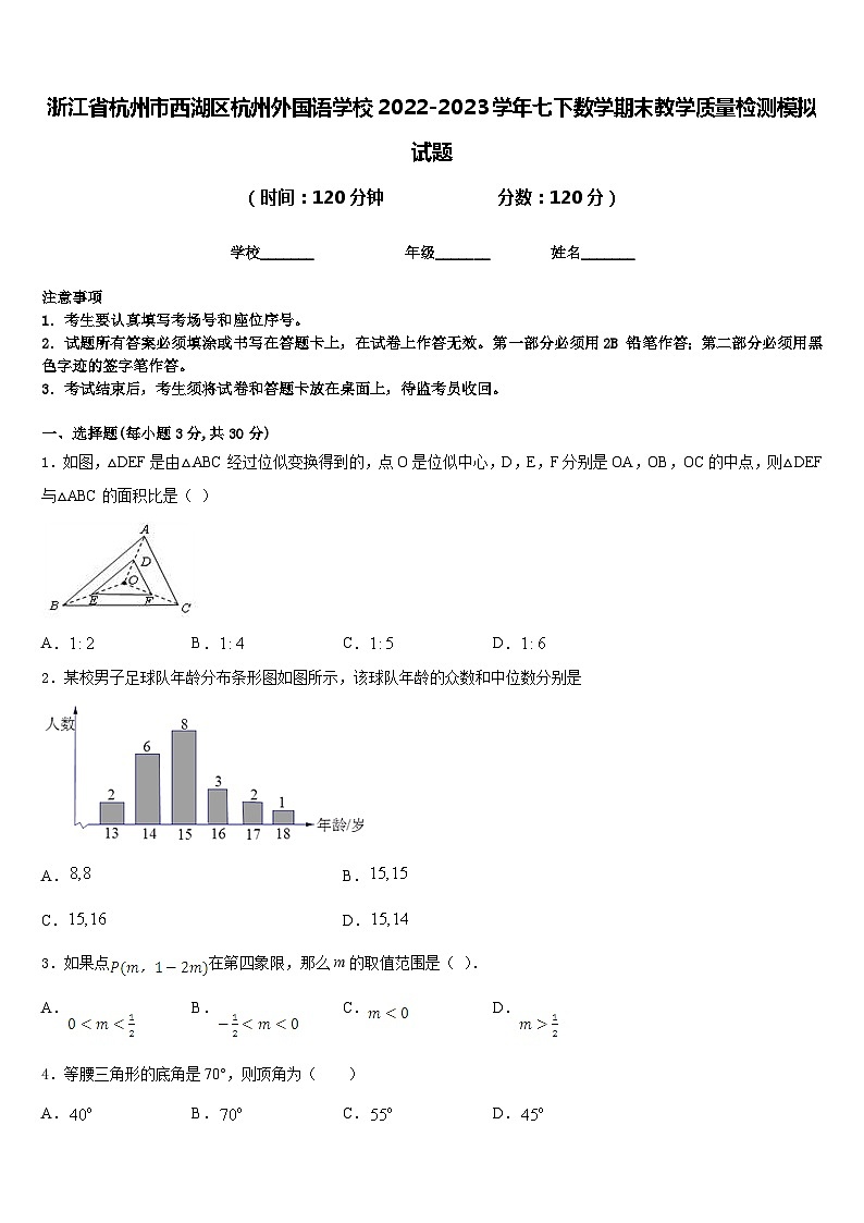 浙江省杭州市西湖区杭州外国语学校2022-2023学年七下数学期末教学质量检测模拟试题含答案第1页