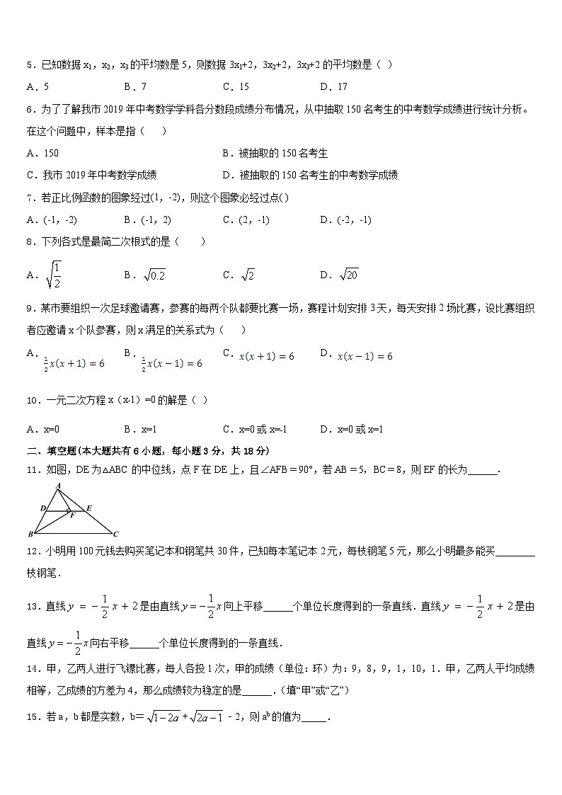 浙江省杭州市西湖区杭州外国语学校2022-2023学年七下数学期末教学质量检测模拟试题含答案第2页