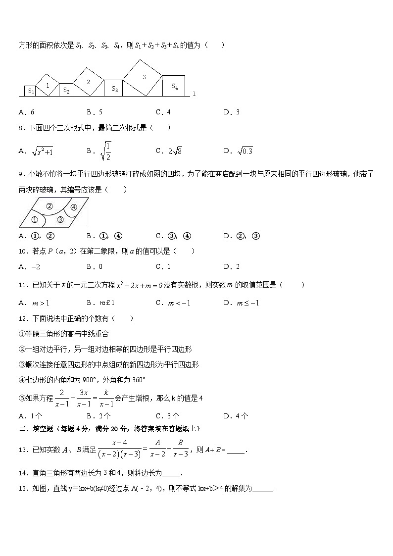 浙江省杭州西湖区四校联考2022-2023学年数学七下期末质量检测模拟试题含答案第2页