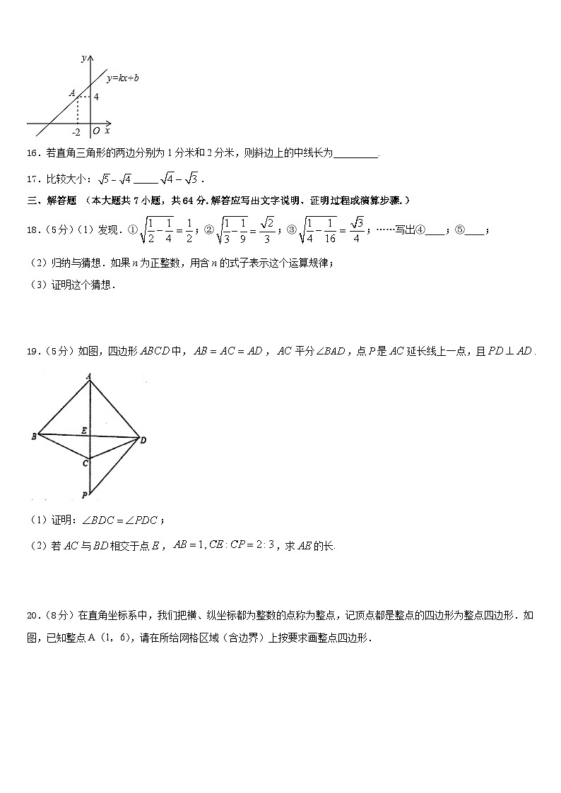 浙江省杭州西湖区四校联考2022-2023学年数学七下期末质量检测模拟试题含答案第3页