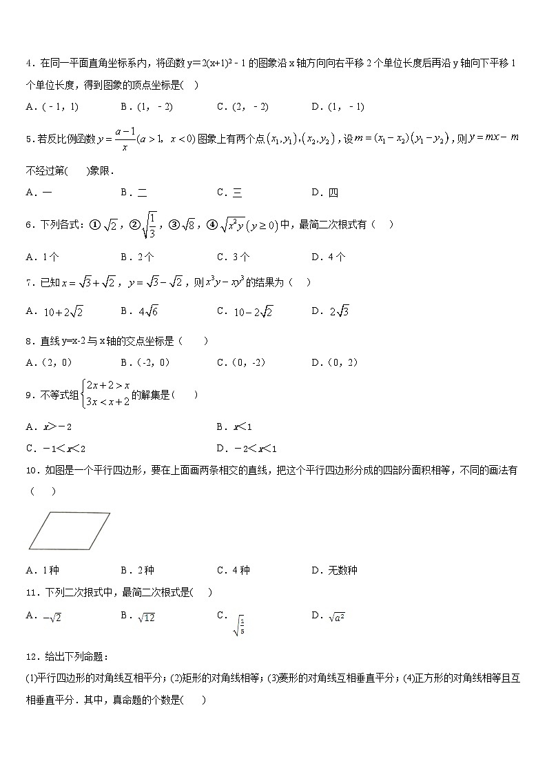 浙江省湖州市2022-2023学年七年级数学第二学期期末统考试题含答案第2页