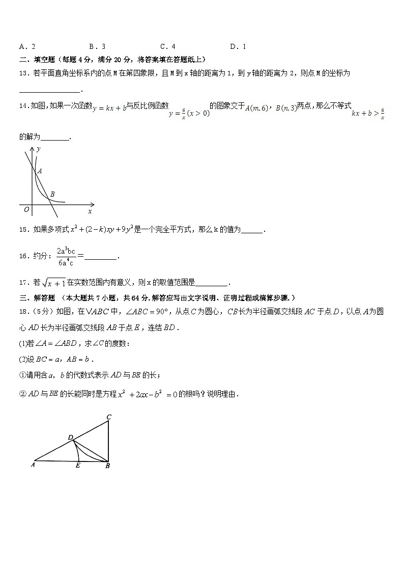 浙江省湖州市2022-2023学年七年级数学第二学期期末统考试题含答案第3页