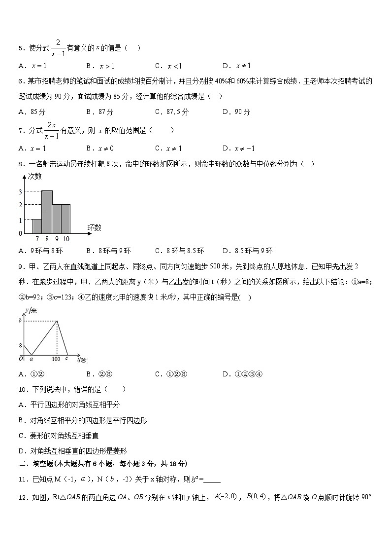 浙江省湖州市南浔区2022-2023学年数学七年级第二学期期末考试模拟试题含答案第2页