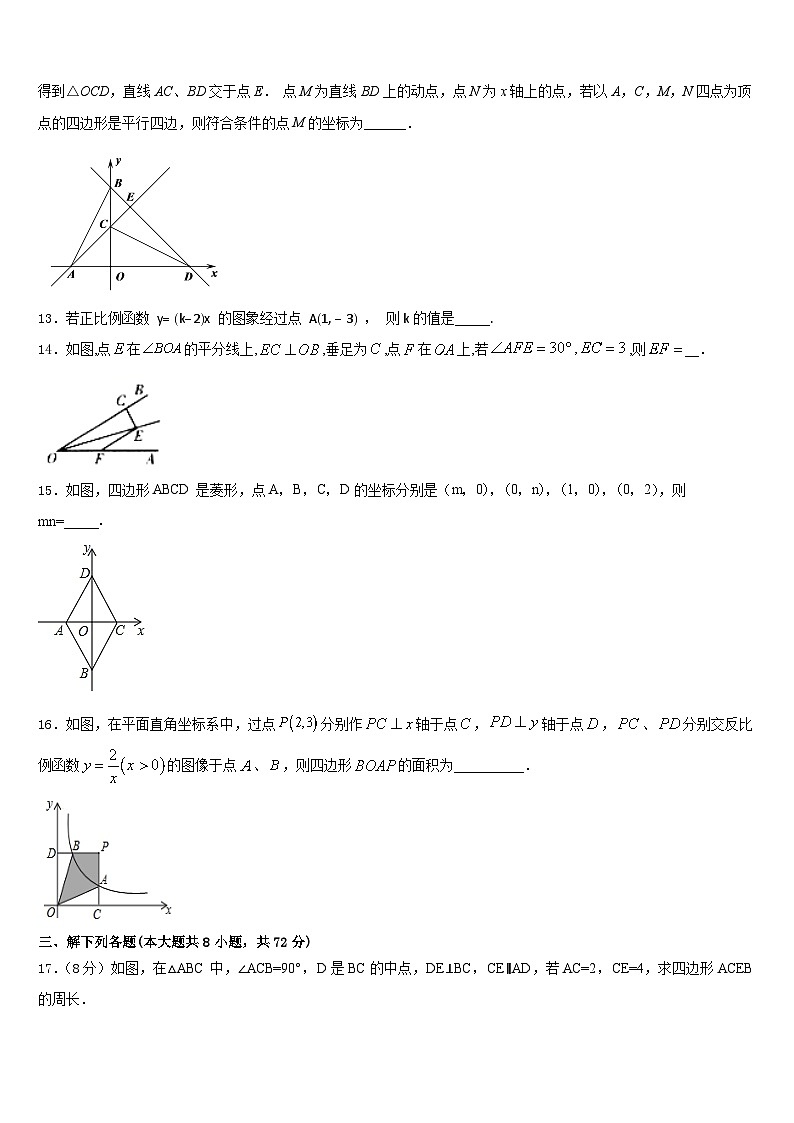 浙江省湖州市南浔区2022-2023学年数学七年级第二学期期末考试模拟试题含答案第3页