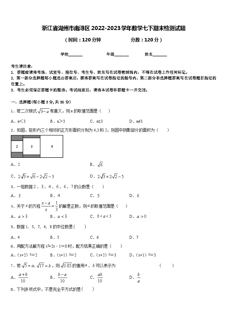 浙江省湖州市南浔区2022-2023学年数学七下期末检测试题含答案第1页