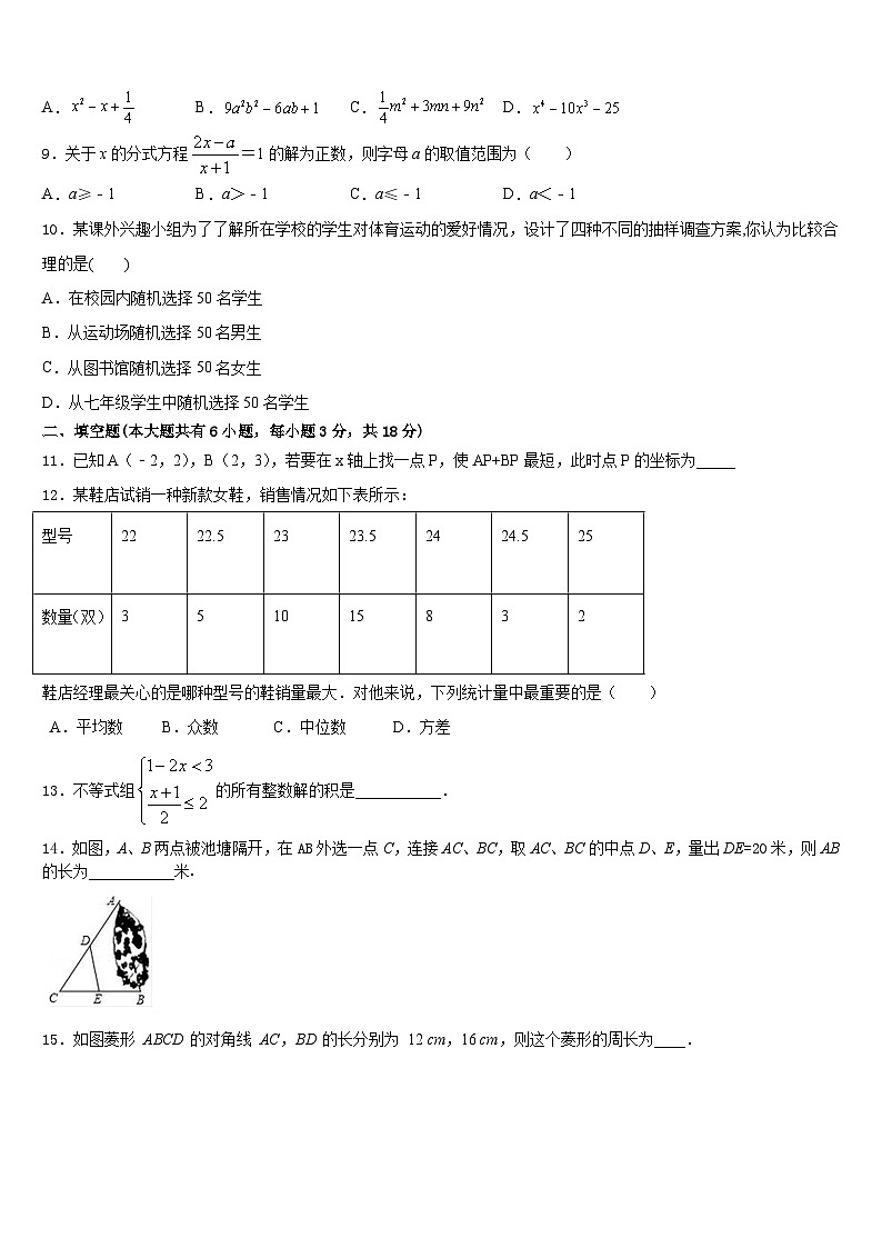 浙江省湖州市南浔区2022-2023学年数学七下期末检测试题含答案第2页