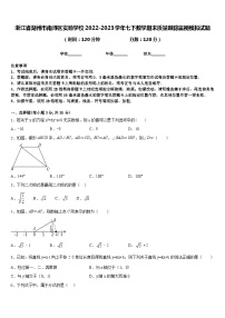 浙江省湖州市南浔区实验学校2022-2023学年七下数学期末质量跟踪监视模拟试题含答案