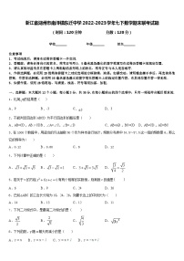 浙江省湖州市南浔镇东迁中学2022-2023学年七下数学期末联考试题含答案