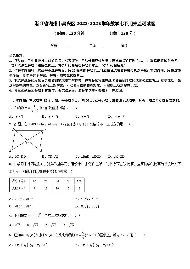 浙江省湖州市吴兴区2022-2023学年数学七下期末监测试题含答案第1页