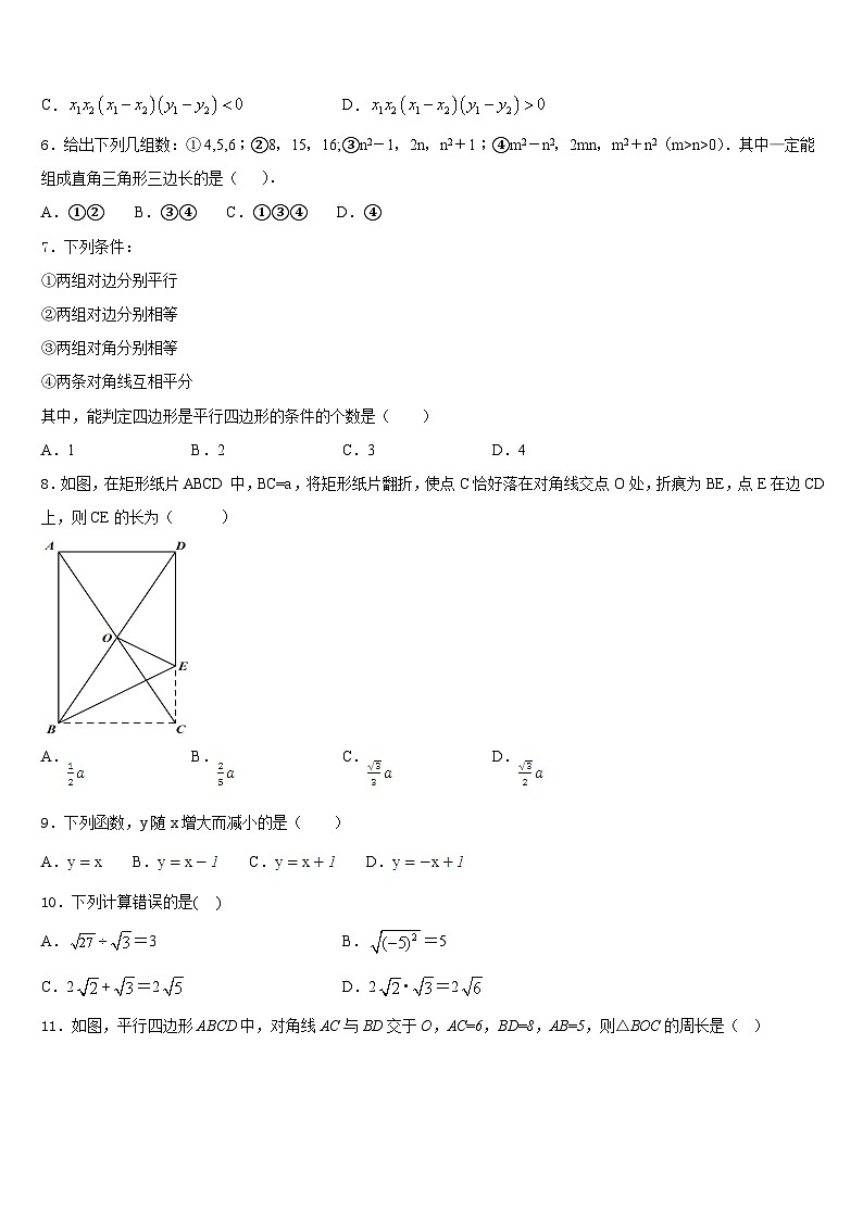 浙江省湖州市吴兴区2022-2023学年数学七下期末监测试题含答案第2页