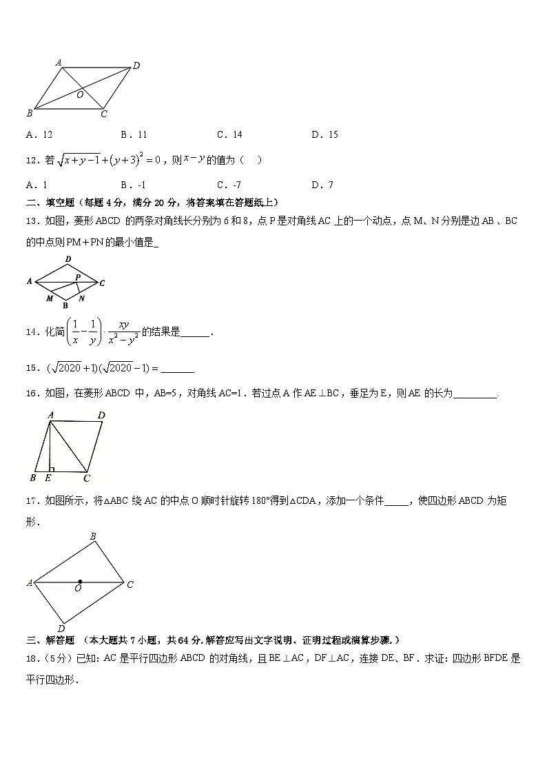 浙江省湖州市吴兴区2022-2023学年数学七下期末监测试题含答案第3页