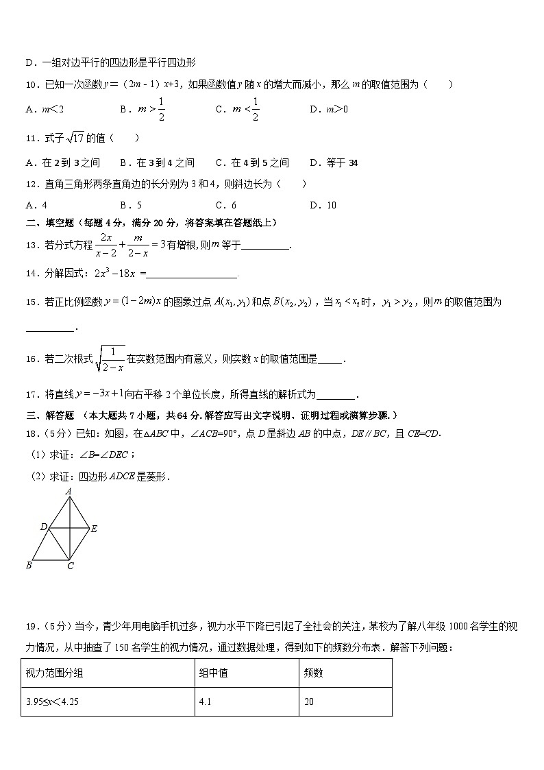 浙江省湖州市吴兴区十校联考2022-2023学年七下数学期末经典试题含答案03