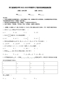 浙江省湖州五中学2022-2023学年数学七下期末质量跟踪监视试题含答案