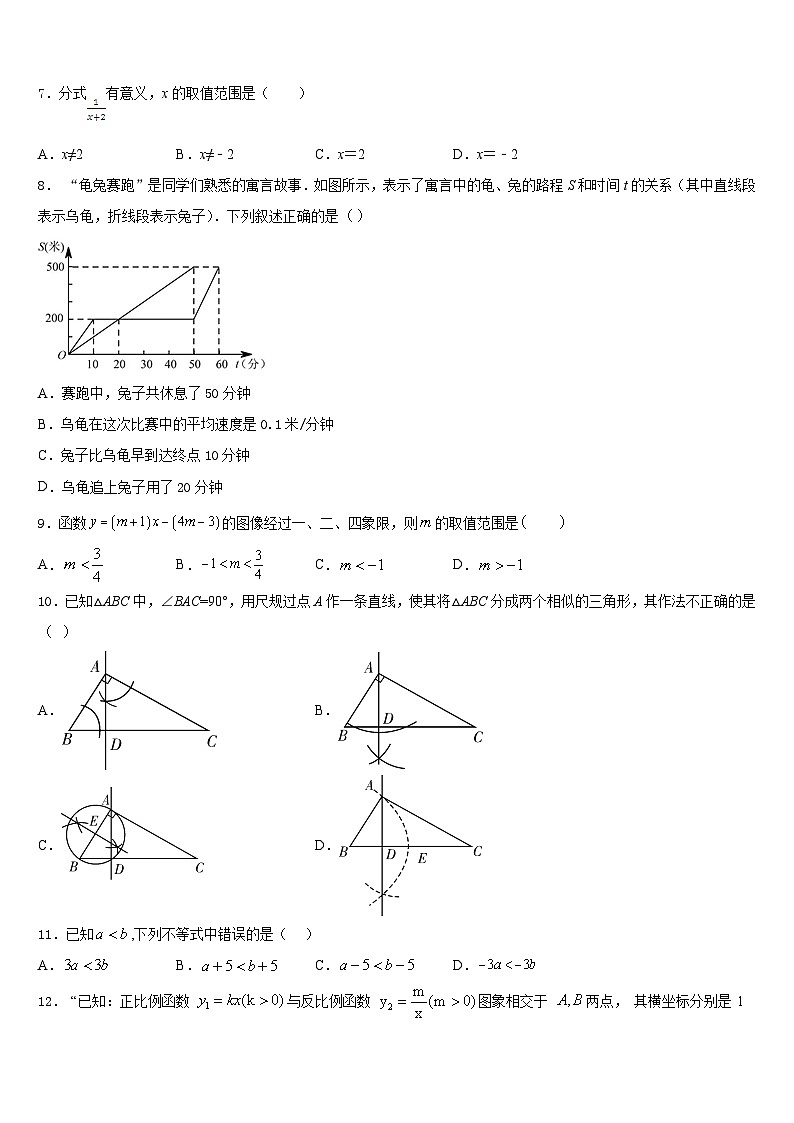 浙江省湖州五中学2022-2023学年数学七下期末质量跟踪监视试题含答案第2页