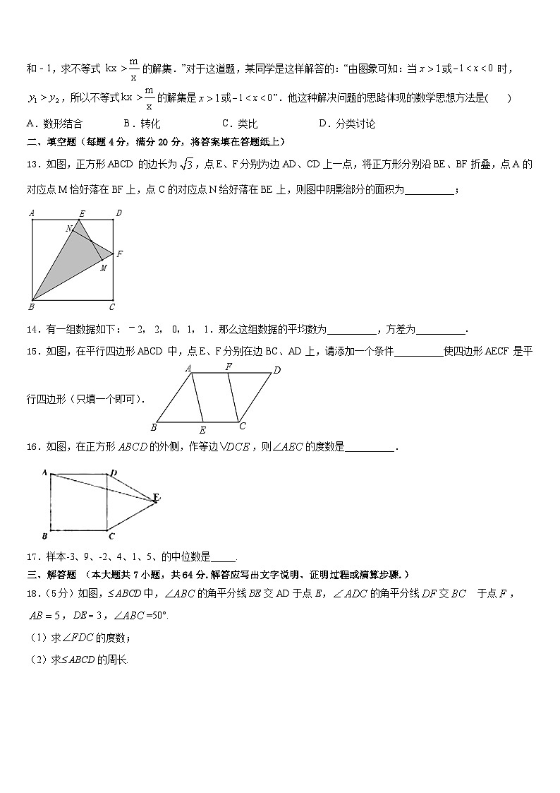 浙江省湖州五中学2022-2023学年数学七下期末质量跟踪监视试题含答案第3页