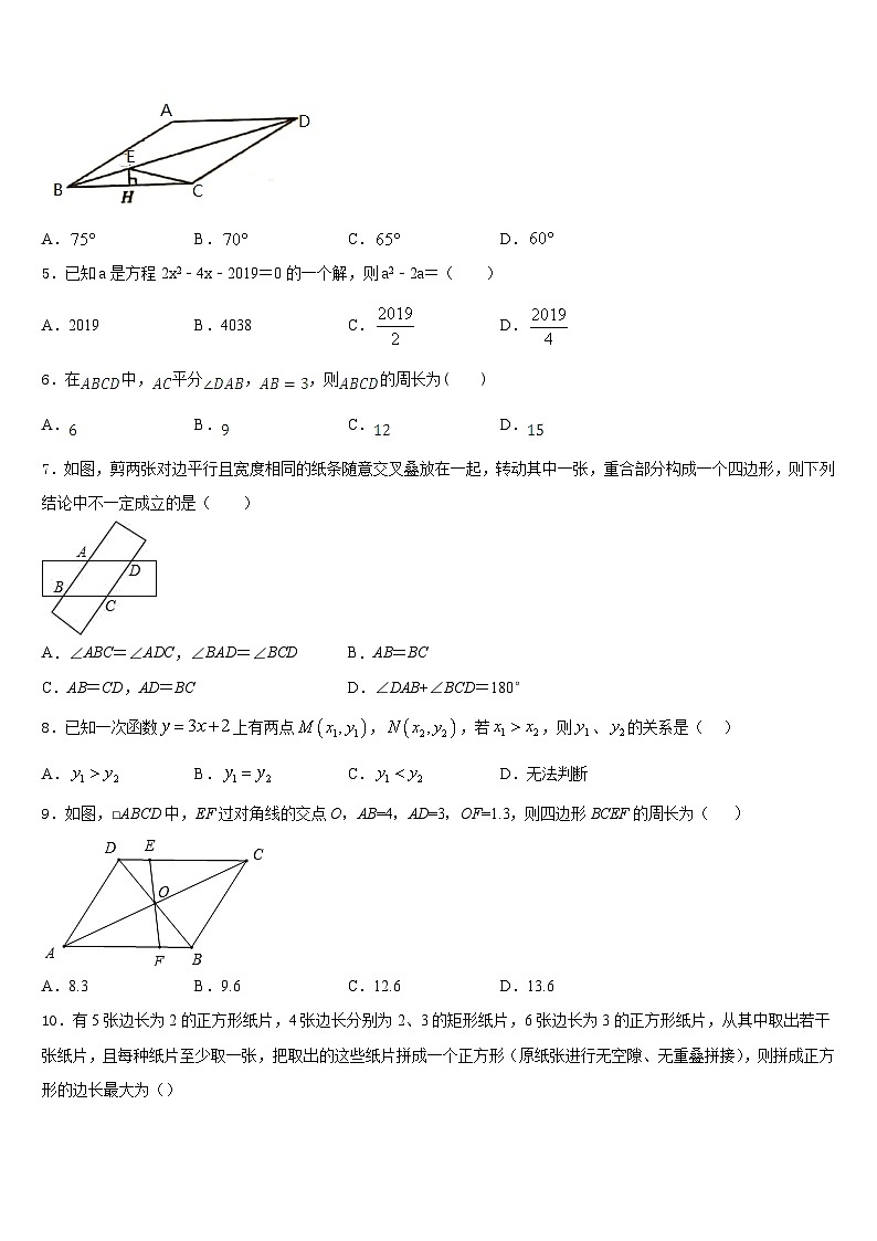 浙江省江北区2022-2023学年七年级数学第二学期期末教学质量检测试题含答案第2页