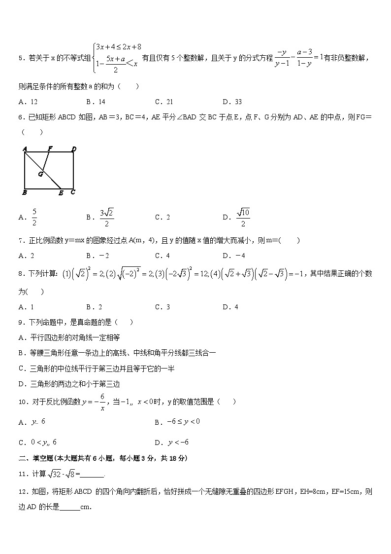 浙江省金华兰溪市实验中学2022-2023学年数学七下期末达标检测试题含答案第2页
